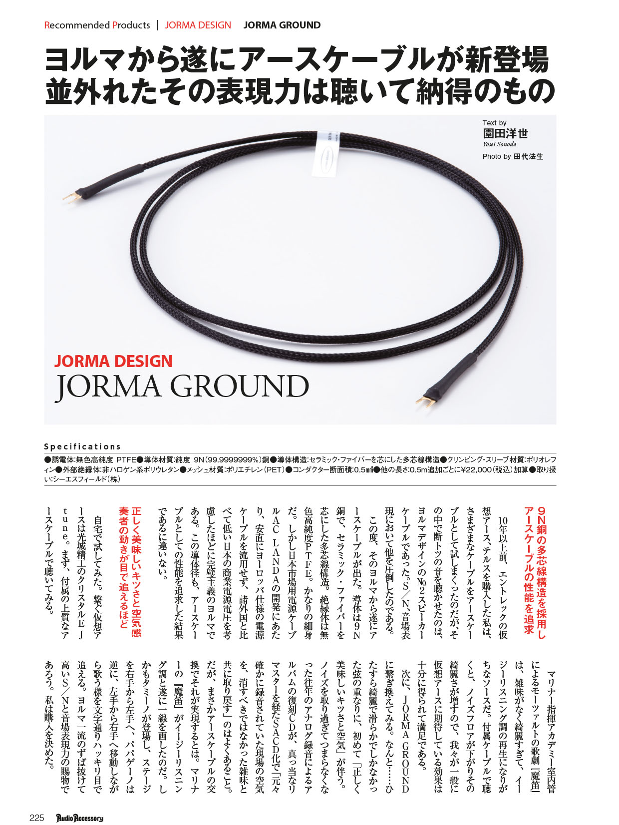Jorma Ground review in Audio Accessory